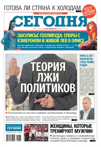 Сьогодні. Київський випуск №174 09/2018