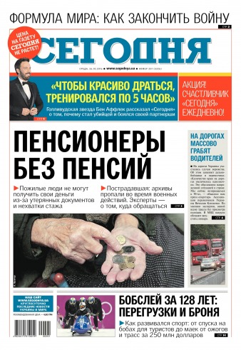Сьогодні №201 10/2016