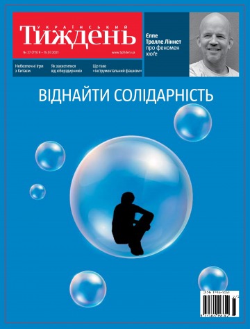 Український Тиждень №27 07/2021