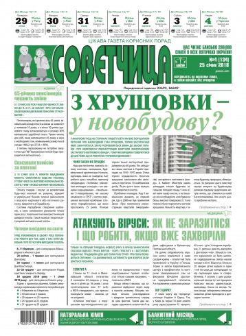 Консультант. Українською мовою №4 01/2018