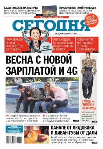 Сьогодні. Київський випуск №40 03/2018