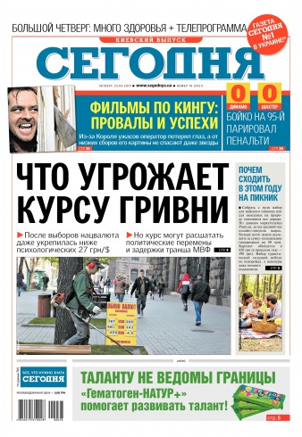 Сьогодні. Київський випуск №78 04/2019