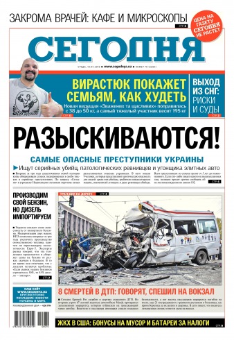 Сьогодні №70 04/2018