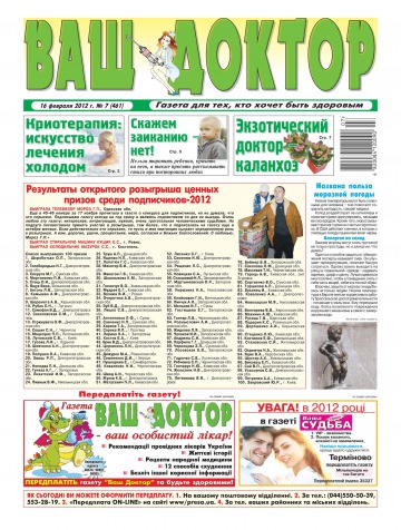 Ваш лікар №7 02/2012