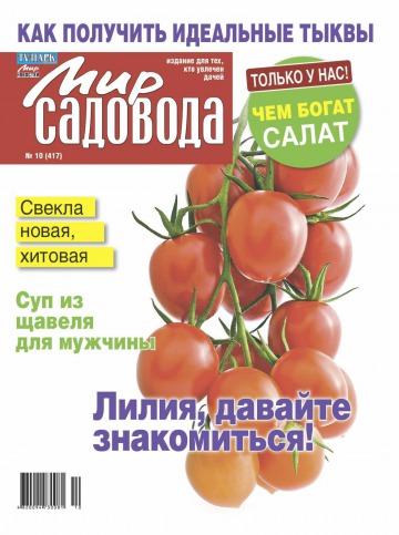 Світ садівника №10 05/2015