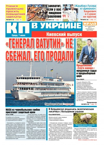 Комсомольская правда №97 06/2017