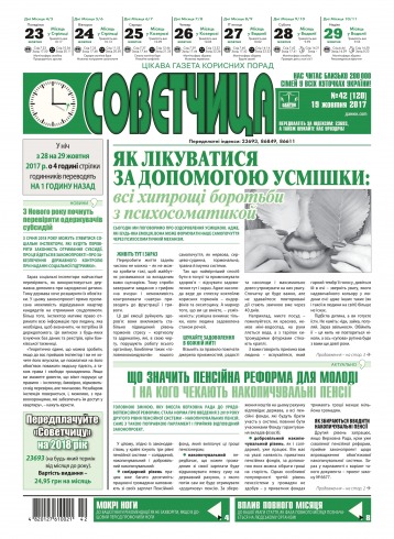 Консультант. Українською мовою №42 10/2017
