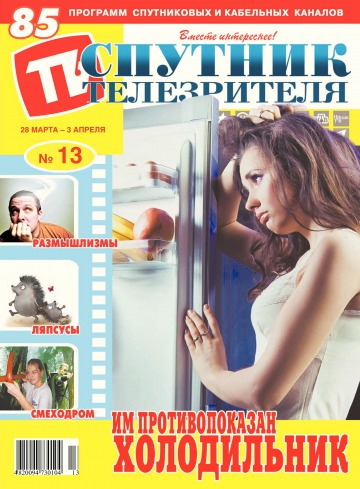 Супутник телеглядача №13 03/2016