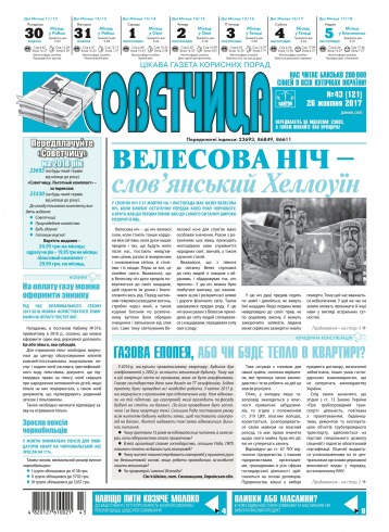 Консультант. Українською мовою №43 10/2017