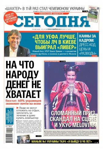 Сьогодні. Київський випуск №81 05/2018