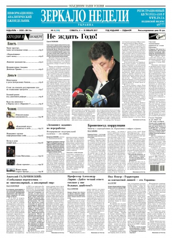 Дзеркало тижня. Україна №4 02/2017