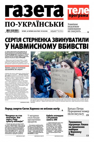 Газета по-українськи №25 06/2020