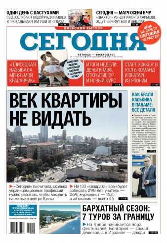 Сьогодні. Київський випуск №169 09/2016