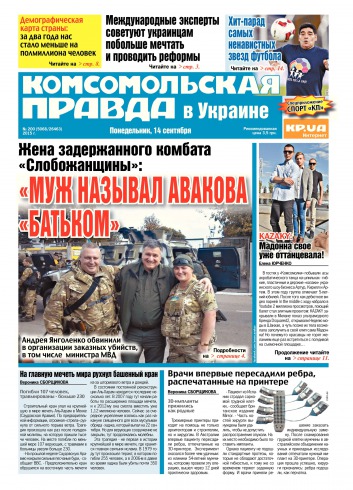 Комсомольская правда №200 09/2015