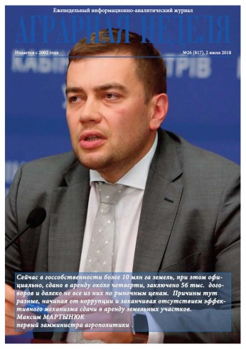 Аграрна Неділя №26 07/2018