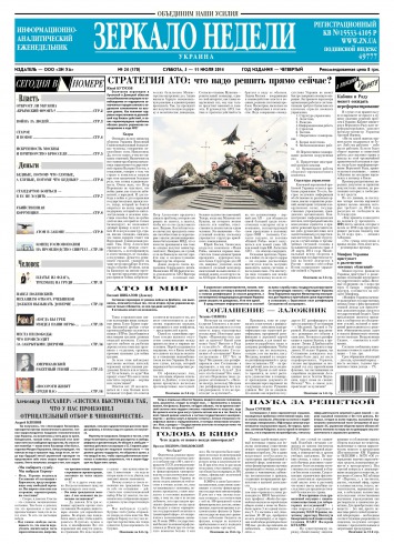 Дзеркало тижня. Україна №24 07/2014