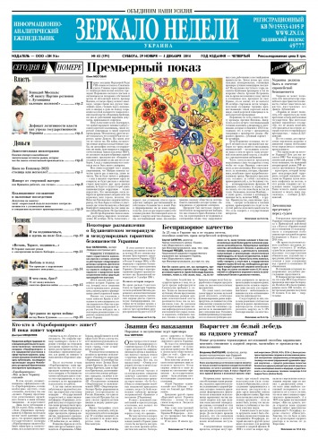 Дзеркало тижня. Україна №45 11/2014