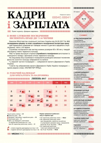 Зарубіжна література в школах України №12 06/2017