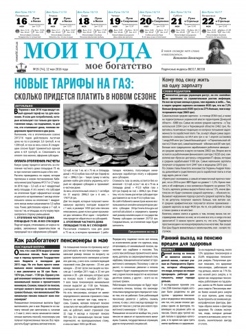 Мої роки - моє багатство №19 05/2016