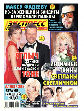 Экспресс-газета №21 05/2015