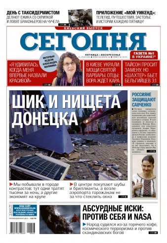 Сьогодні. Київський випуск №46 03/2016