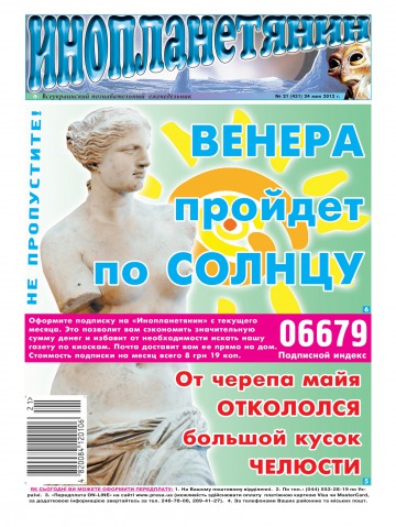 Інопланетянин №21 05/2012