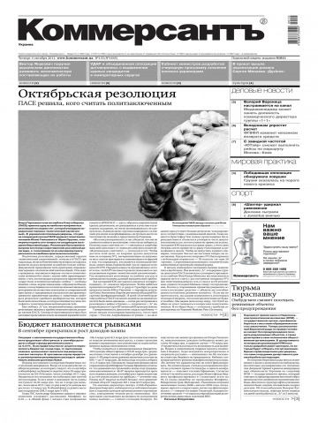 Комерсант №155 10/2012