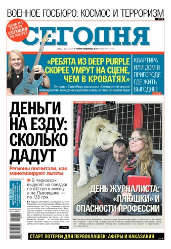 Сьогодні №97 06/2018