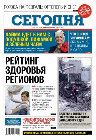 Сьогодні №19 02/2017
