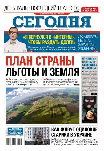 Сьогодні. Київський випуск №49 03/2016
