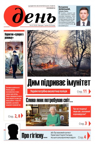 День №63 04/2020