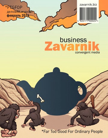 Діловий журнал «BUSINESS ZAVARNIK CONVERGENT MEDIA №2 02/2016