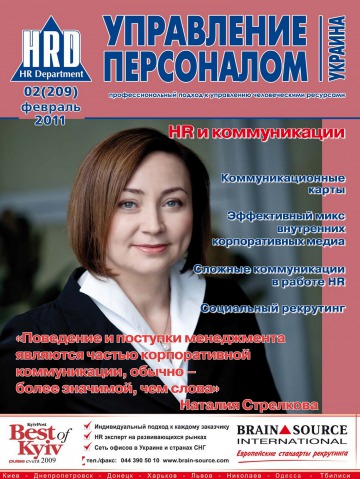 Управління персоналом №2 02/2011