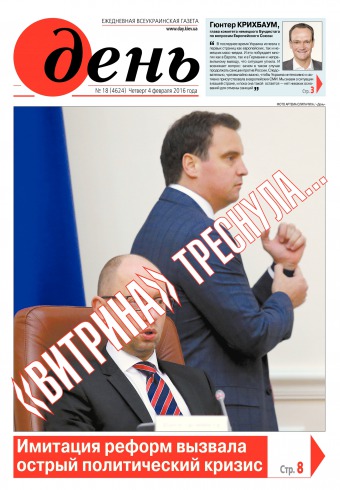 День. Російською мовою №18 02/2016