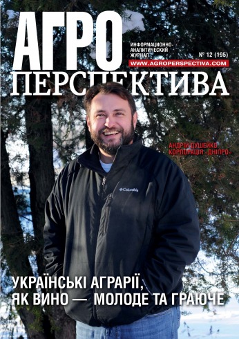 Агро Перспектива №12 12/2016