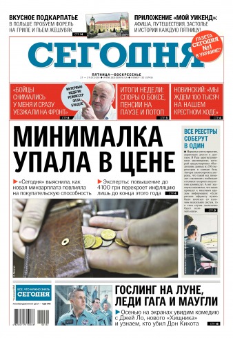 Сьогодні №132 07/2018