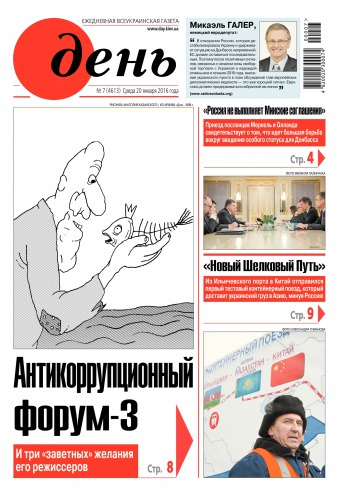 День. Російською мовою №7 01/2016