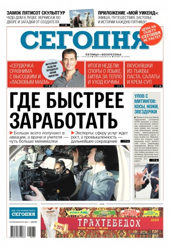 Сьогодні №181 10/2018