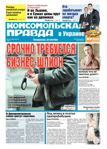 Комсомольская правда №212 09/2015