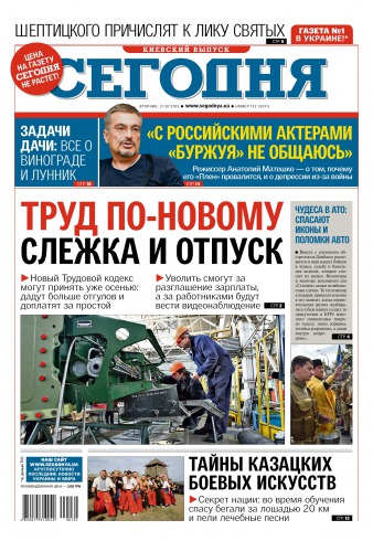 Сьогодні. Київський випуск №132 07/2015