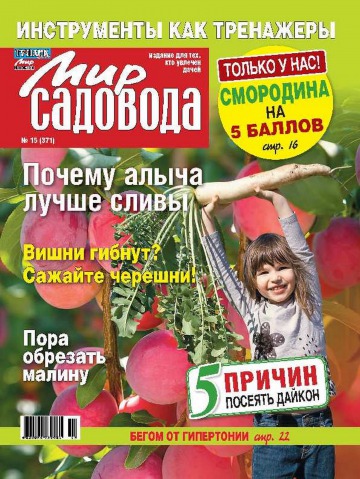 Світ садівника №15 08/2013