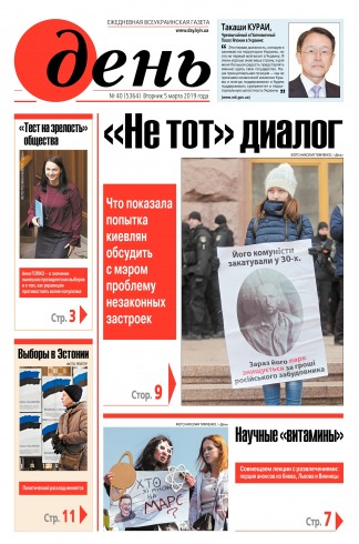 День. Російською мовою №40 03/2019