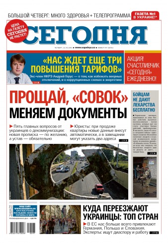 Сьогодні №197 10/2015