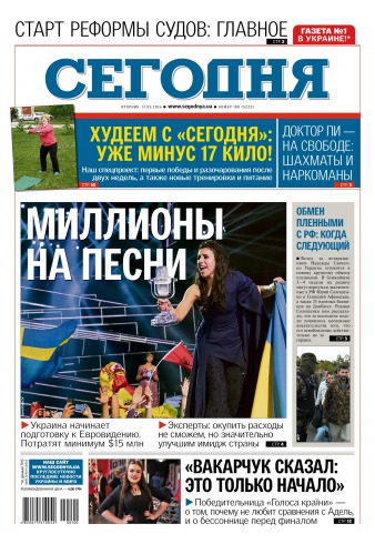 Сьогодні №100 05/2016