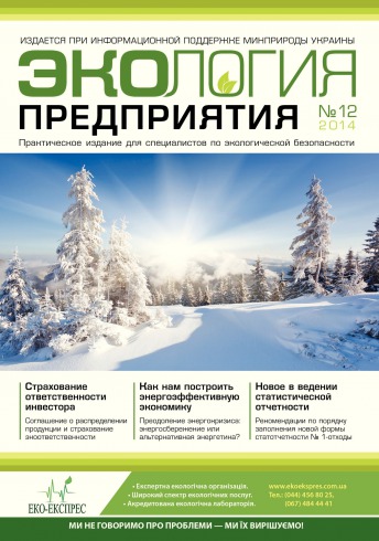 Экология предприятия №12 12/2014