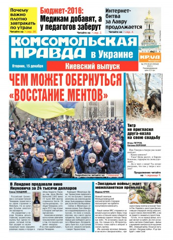 Комсомольская правда №279 12/2015