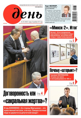 День. Російською мовою №235 12/2015