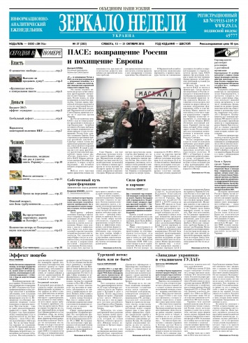 Дзеркало тижня. Україна №37 10/2016