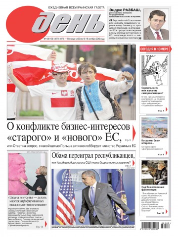 День. Російською мовою. (п’ятниця) №189-190 10/2013