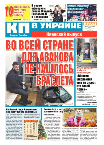 Комсомольская правда №189 11/2017